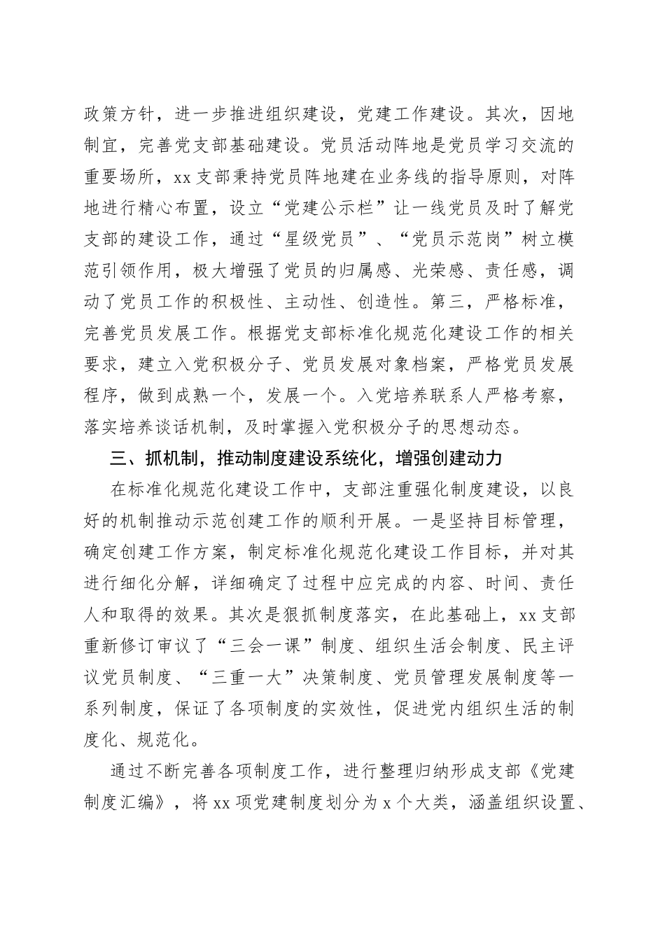 支部标准化规范化建设示范创建工作情况汇报(1)_第2页