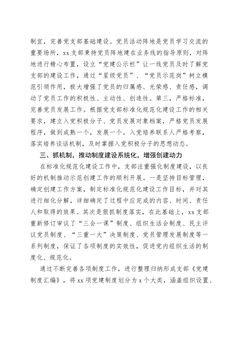 支部标准化规范化建设示范创建工作情况汇报_第2页