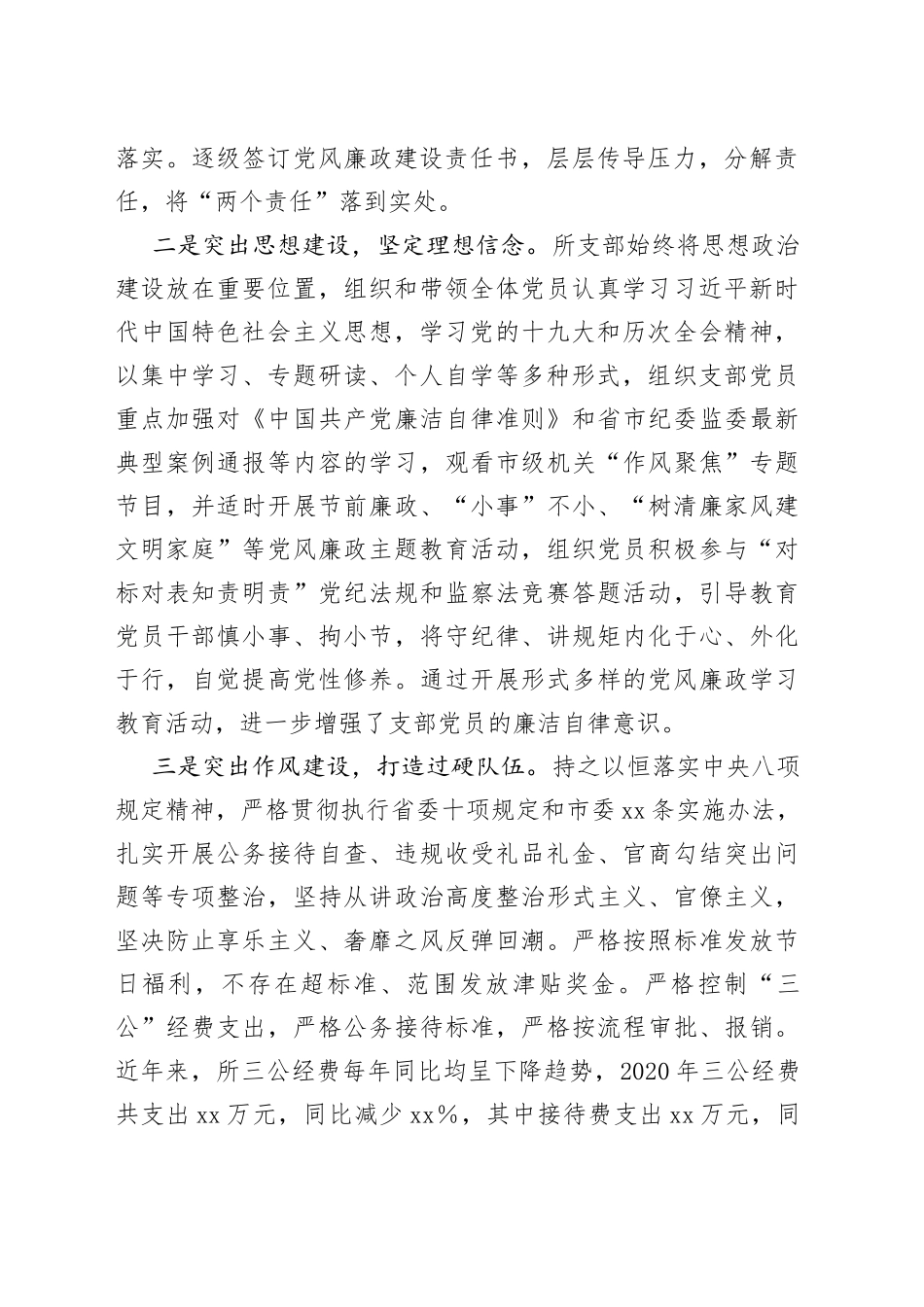 支部党风廉政建设工作情况的汇报_第2页