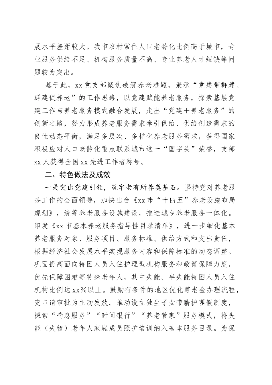 支部党建项目结题报告：“党建＋”养老服务托起幸福“夕阳红”_第2页