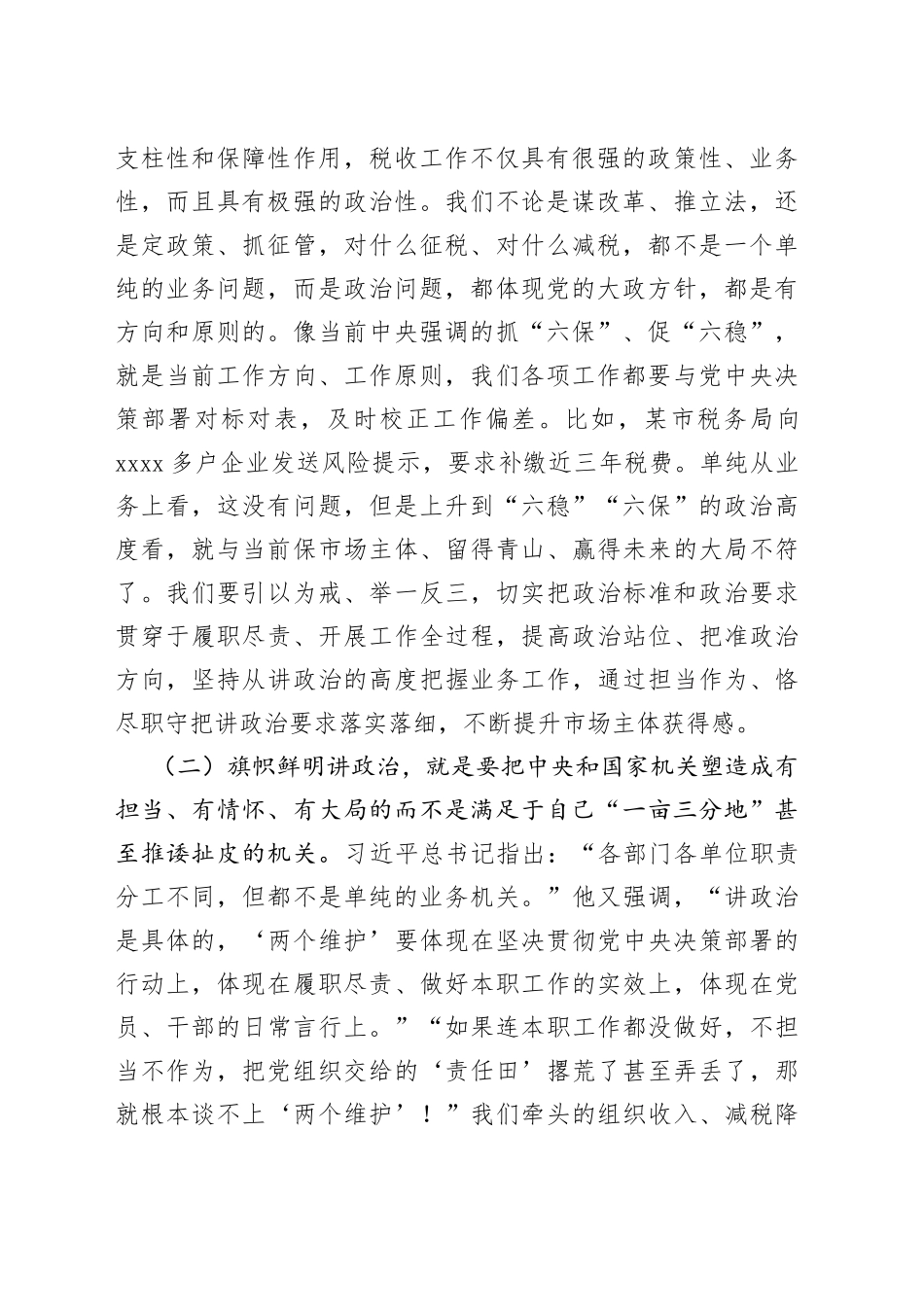 支部建设打造模范机关专题党课讲稿_第2页