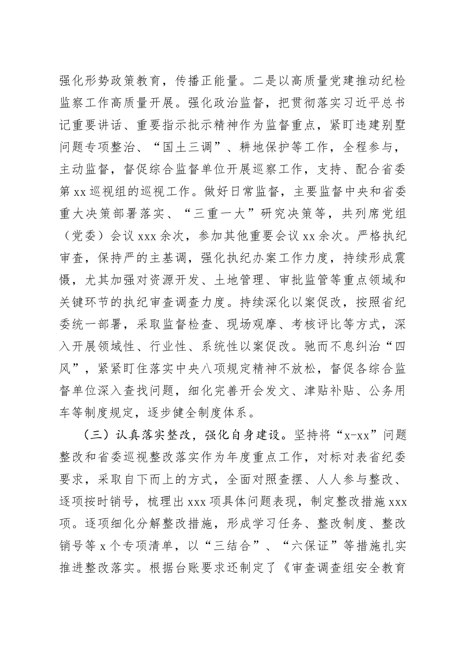 支部书记党建工作述职报告_第2页