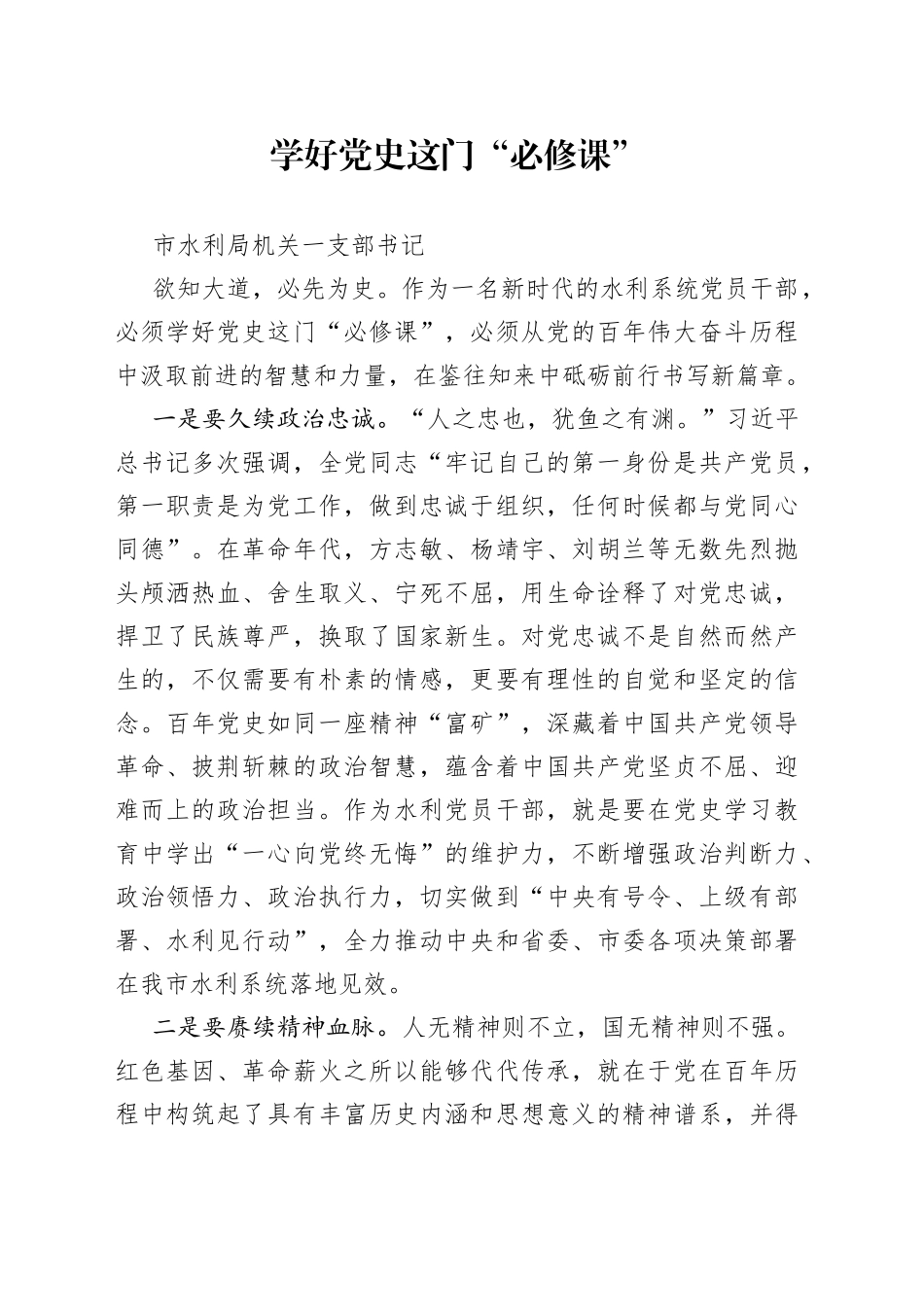 支部书记谈党史学习教育心得体会2篇_第1页