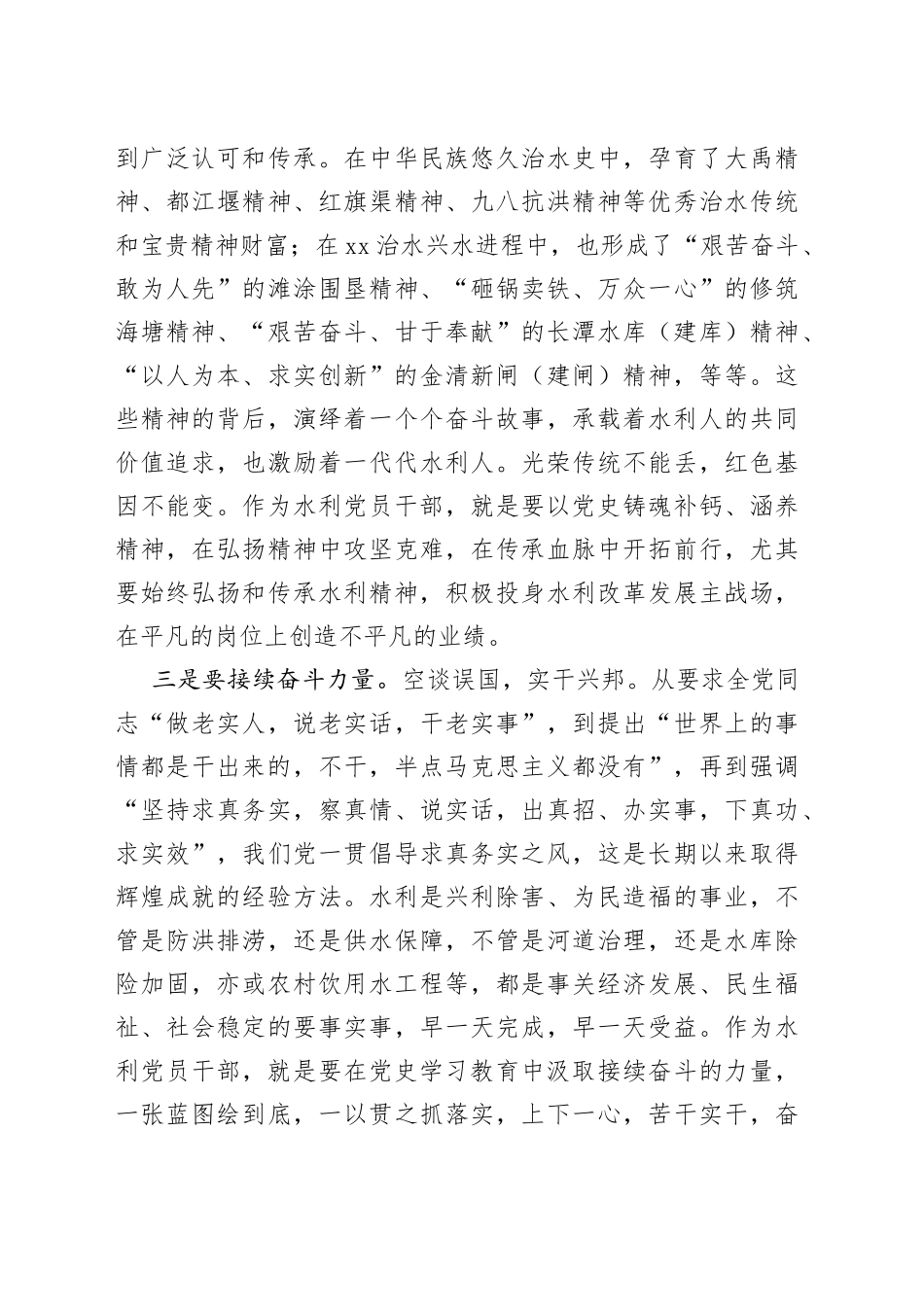 支部书记谈党史学习教育心得体会2篇_第2页