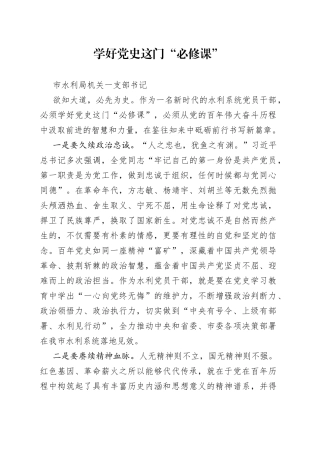 支部书记谈党史学习教育心得体会2篇