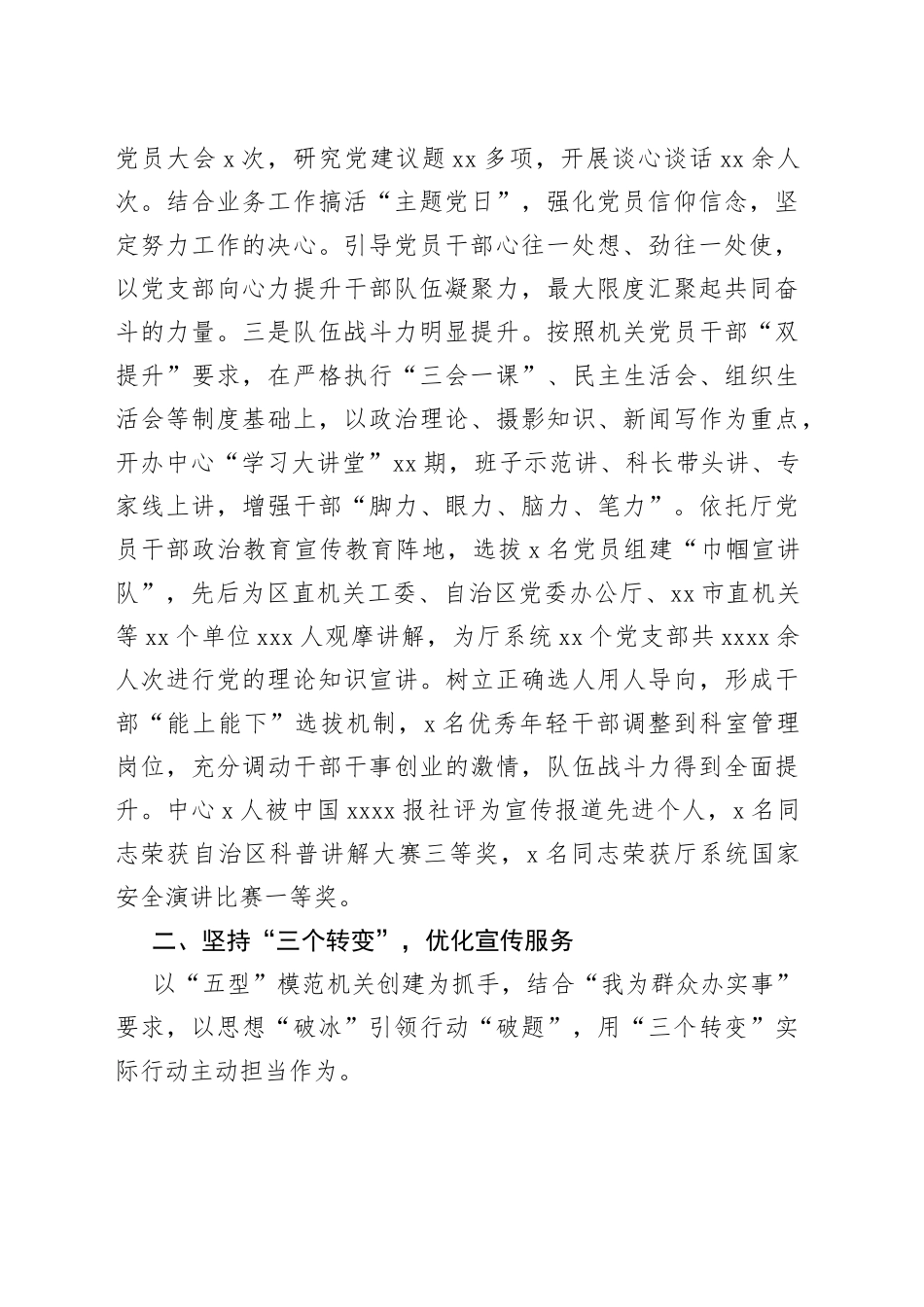 支部书记抓党建述职报告（三）_第2页