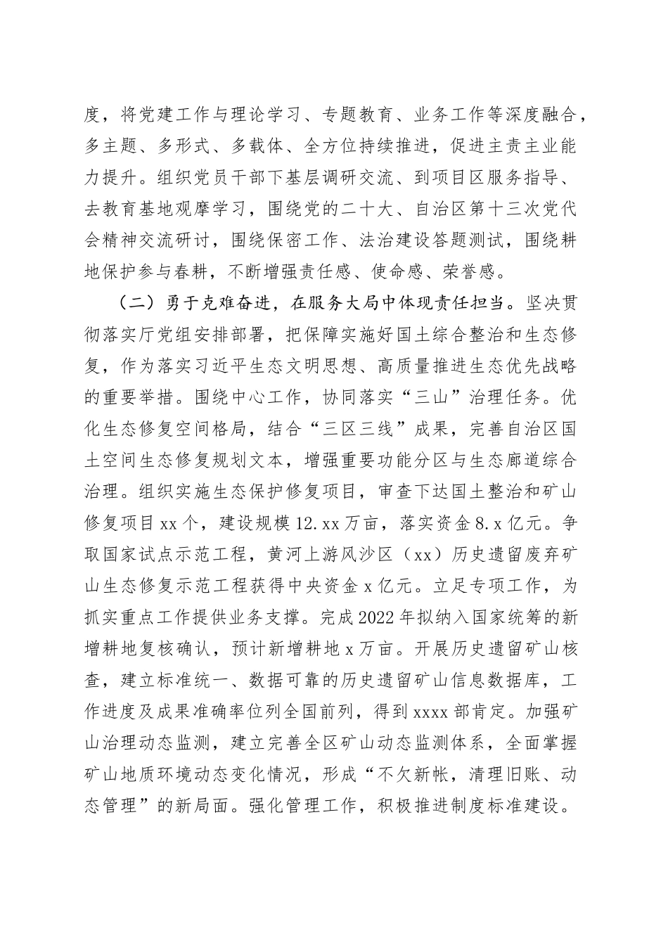 支部书记抓党建述职报告（四）_第2页