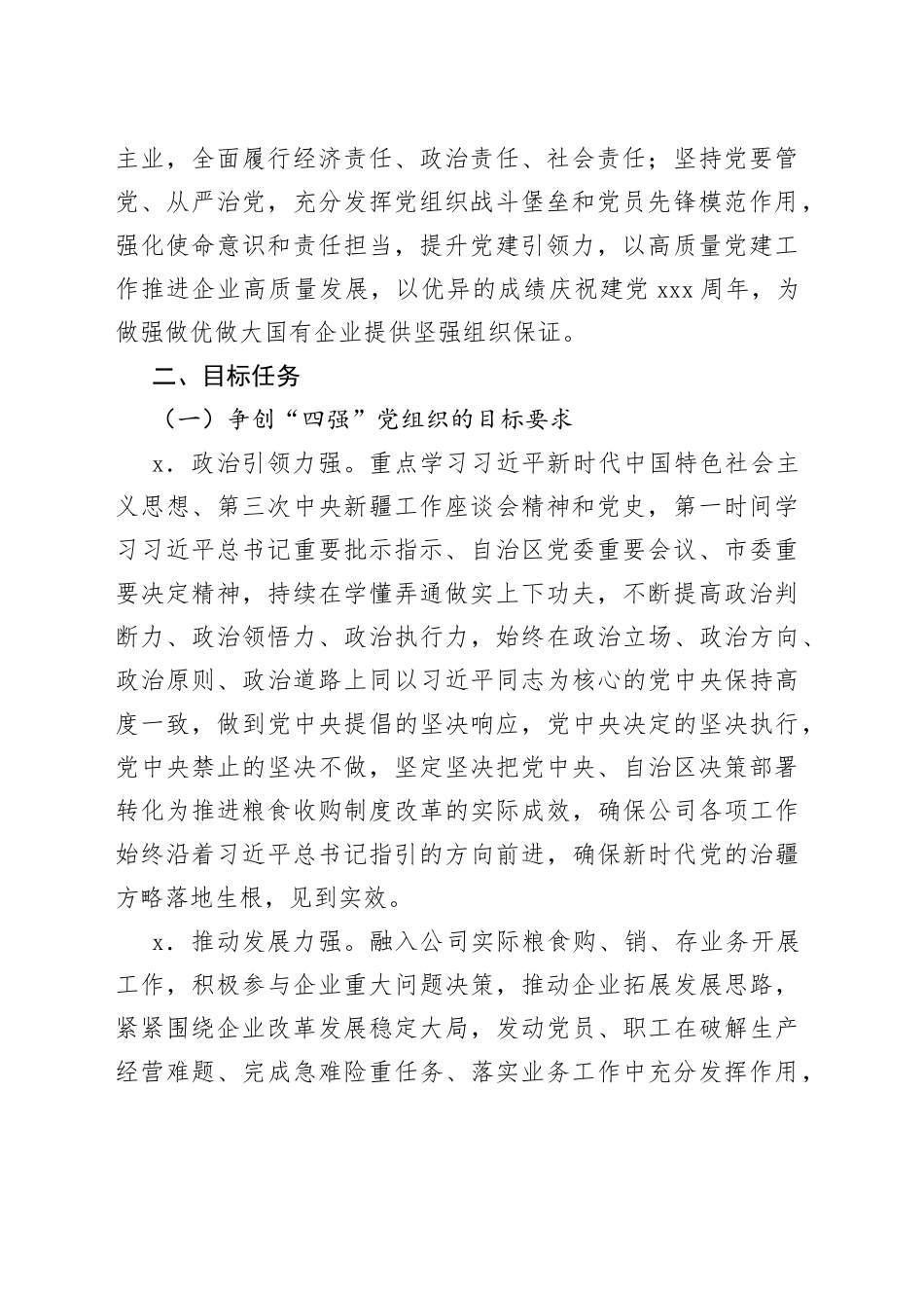 支部四强四优实施方案_第2页