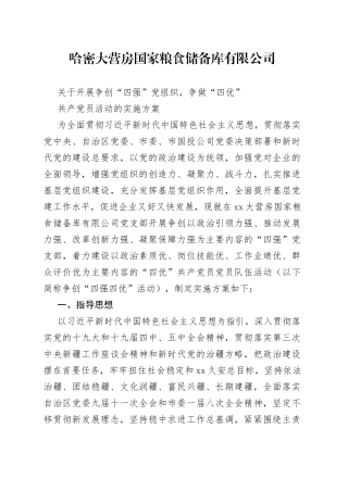 支部四强四优实施方案