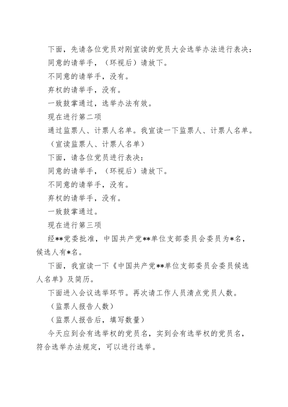 支部选举党员大会主持词_第2页