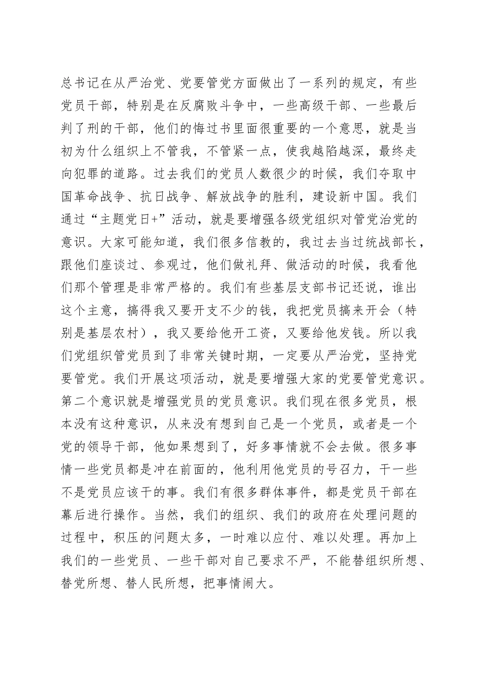 支部主题党日活动发言材料参考汇编_第2页