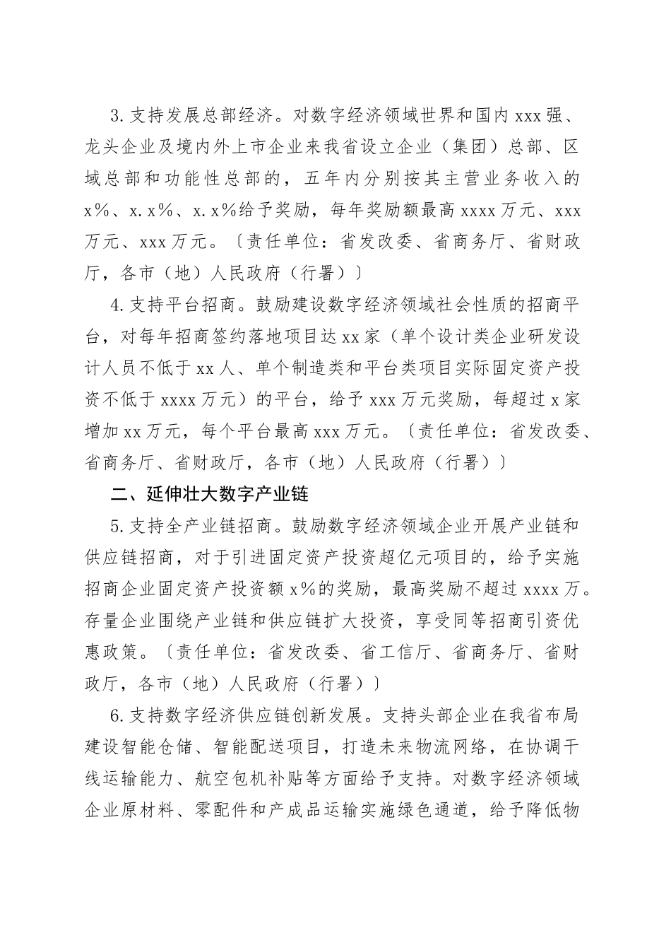 支持数字经济加快发展若干政策措施_第2页