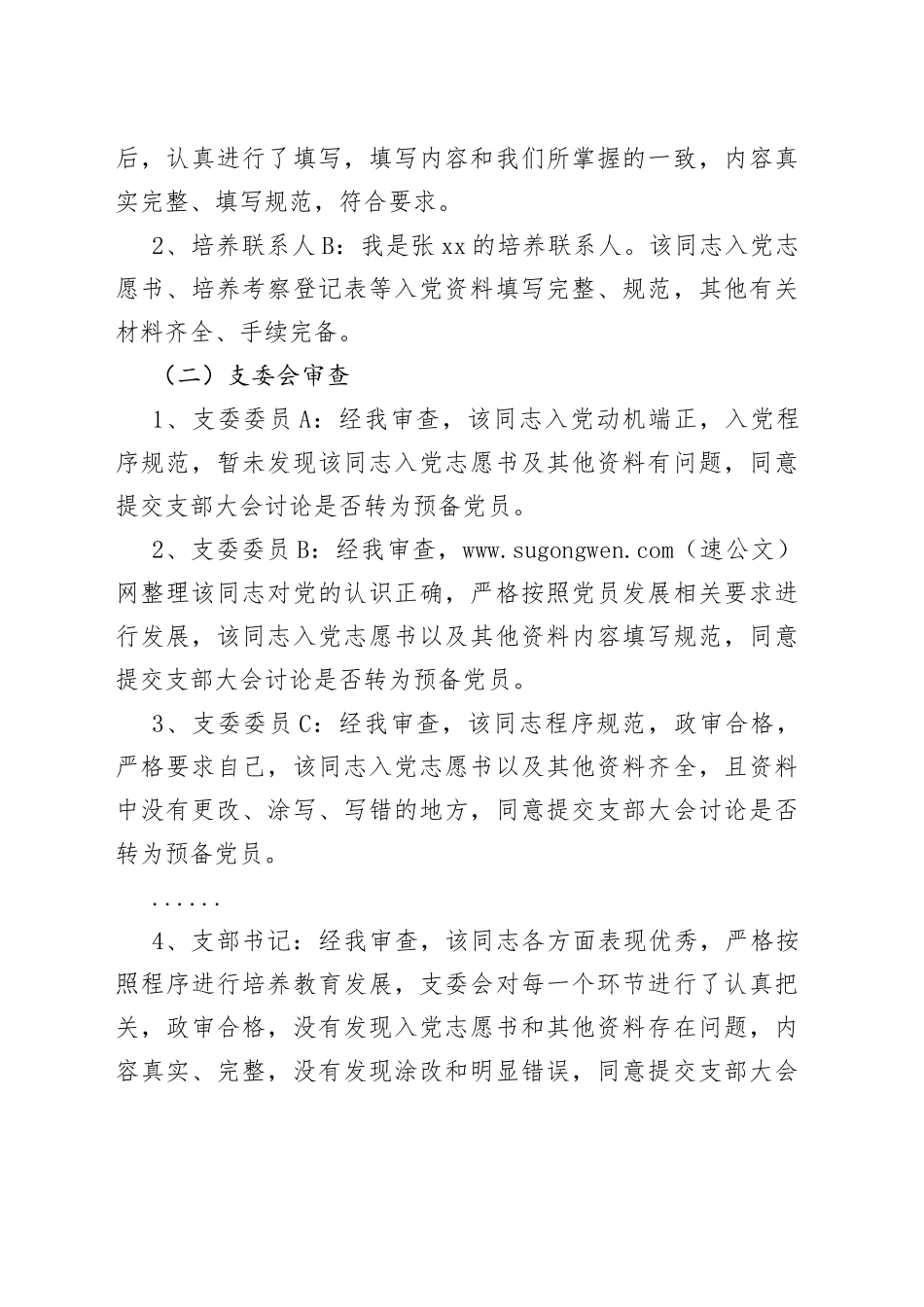 支委会研究召开党员大会接收预备党员_第2页