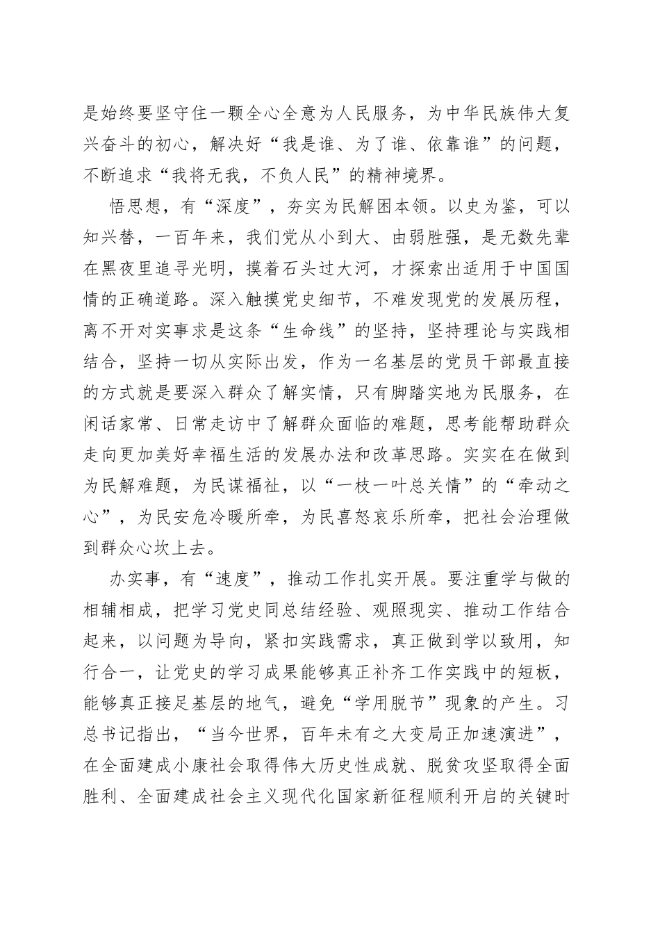 知史方有“度”学习体会交流发言提纲_第2页