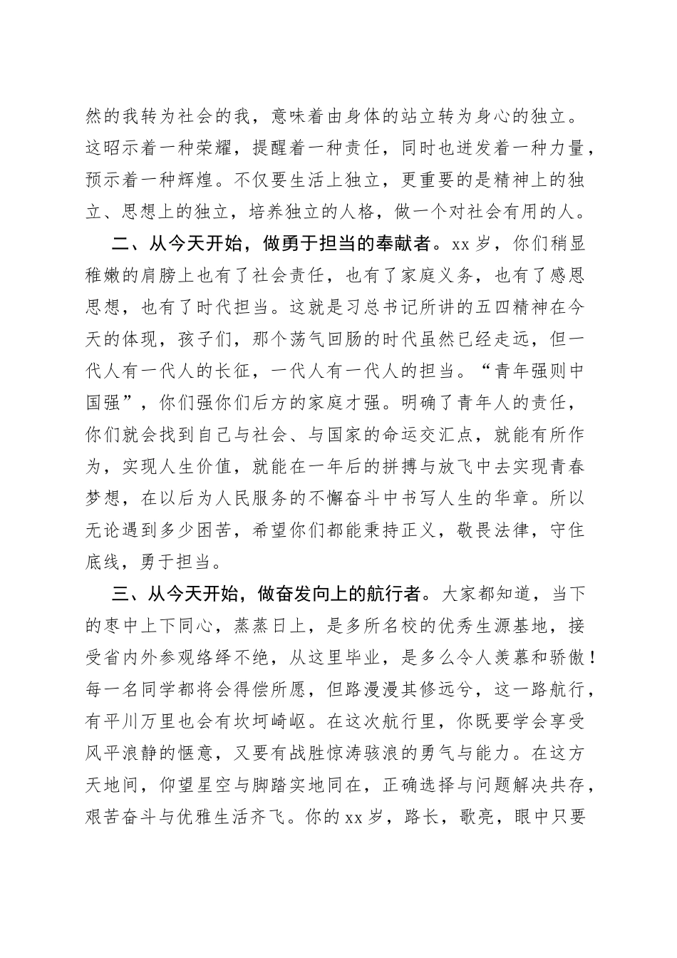 知责担责青春志追梦圆梦正当时在成人礼上的讲话_第2页