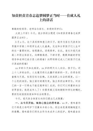 知责担责青春志追梦圆梦正当时在成人礼上的讲话