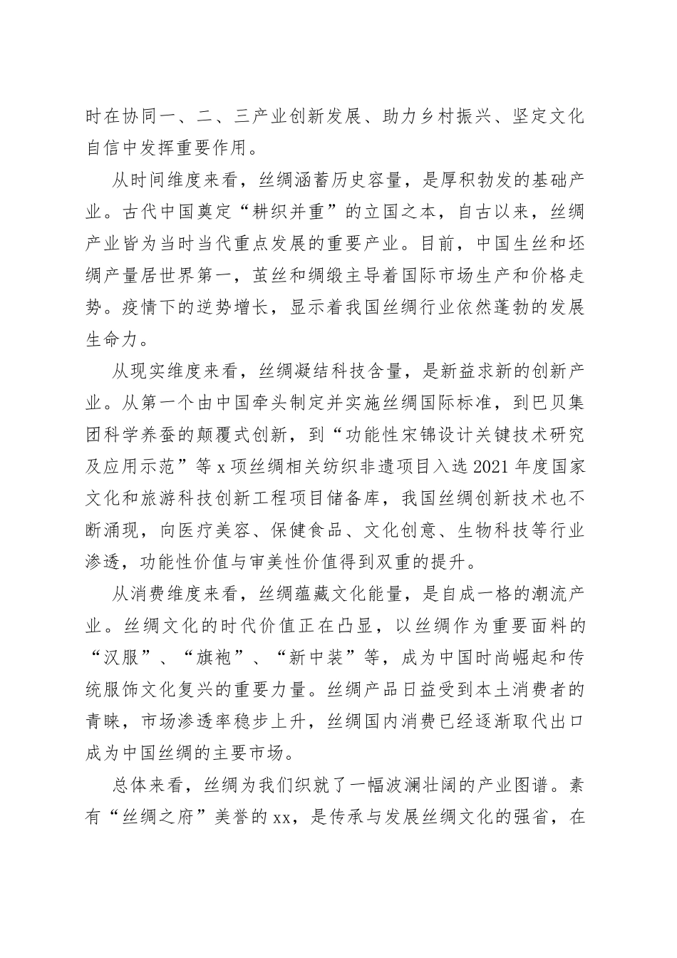 织造中国丝绸新风范会长2022功能性丝绸高质量发展论坛上的讲话_第2页