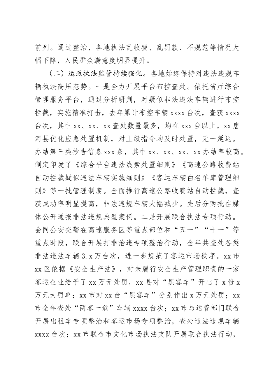 执法局局长在全省交通运输执法工作会议上的讲话_第2页