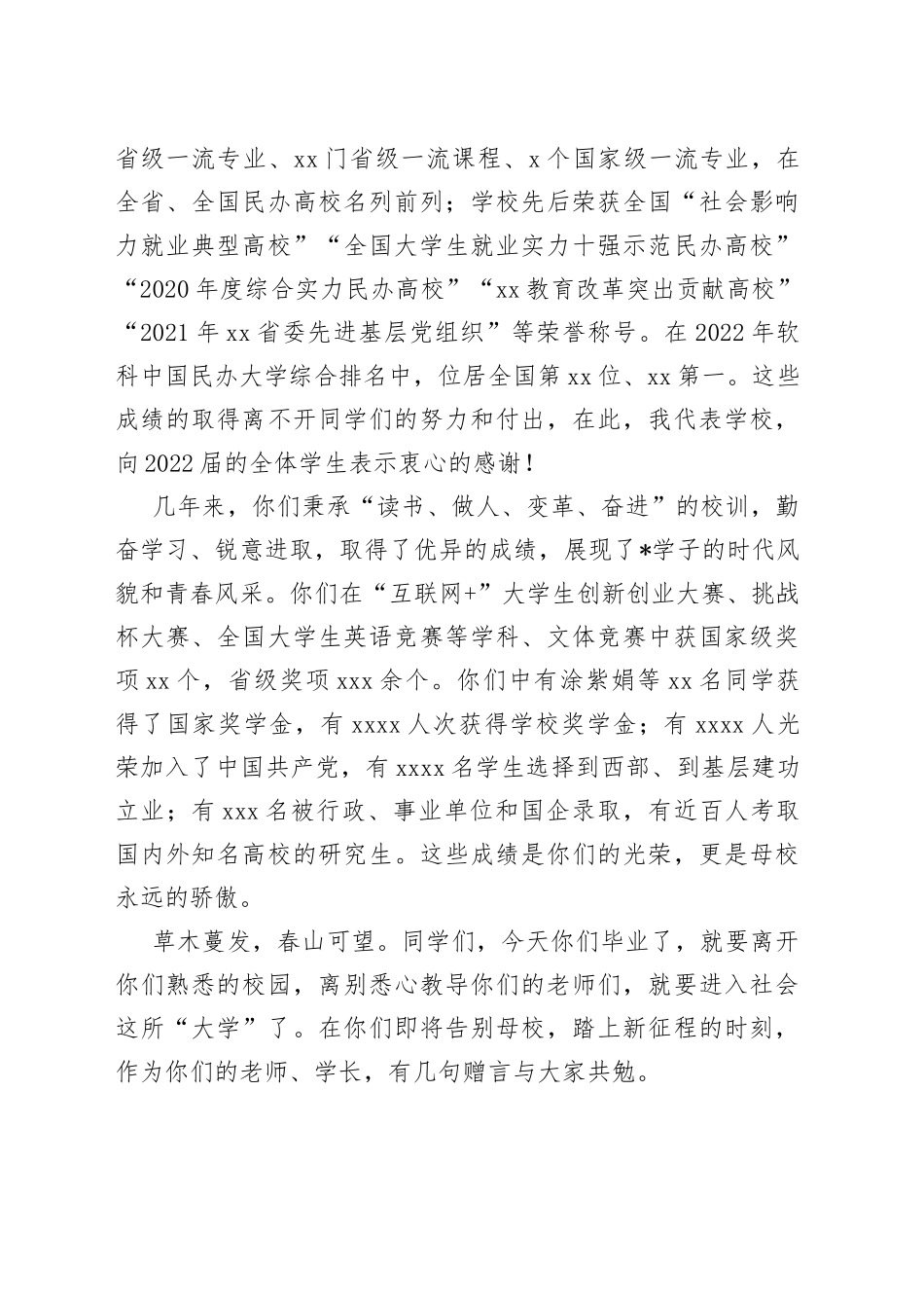 执行董事、校长在2022届学生毕业典礼暨学士学位授予仪式上的讲话_第2页