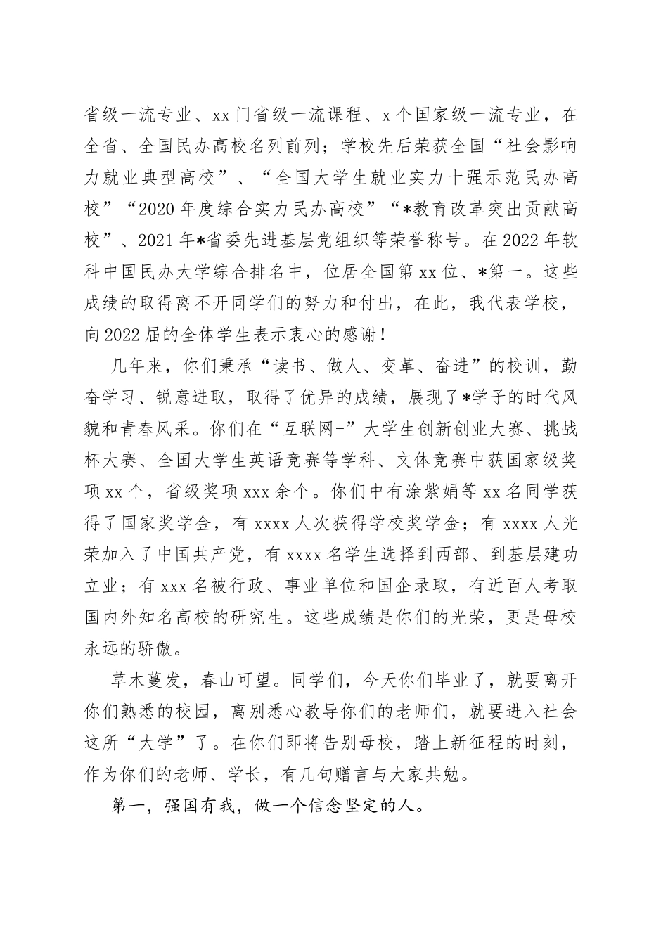 执行董事、校长在2022届学生毕业典礼暨学位授予仪式上的讲话_第2页