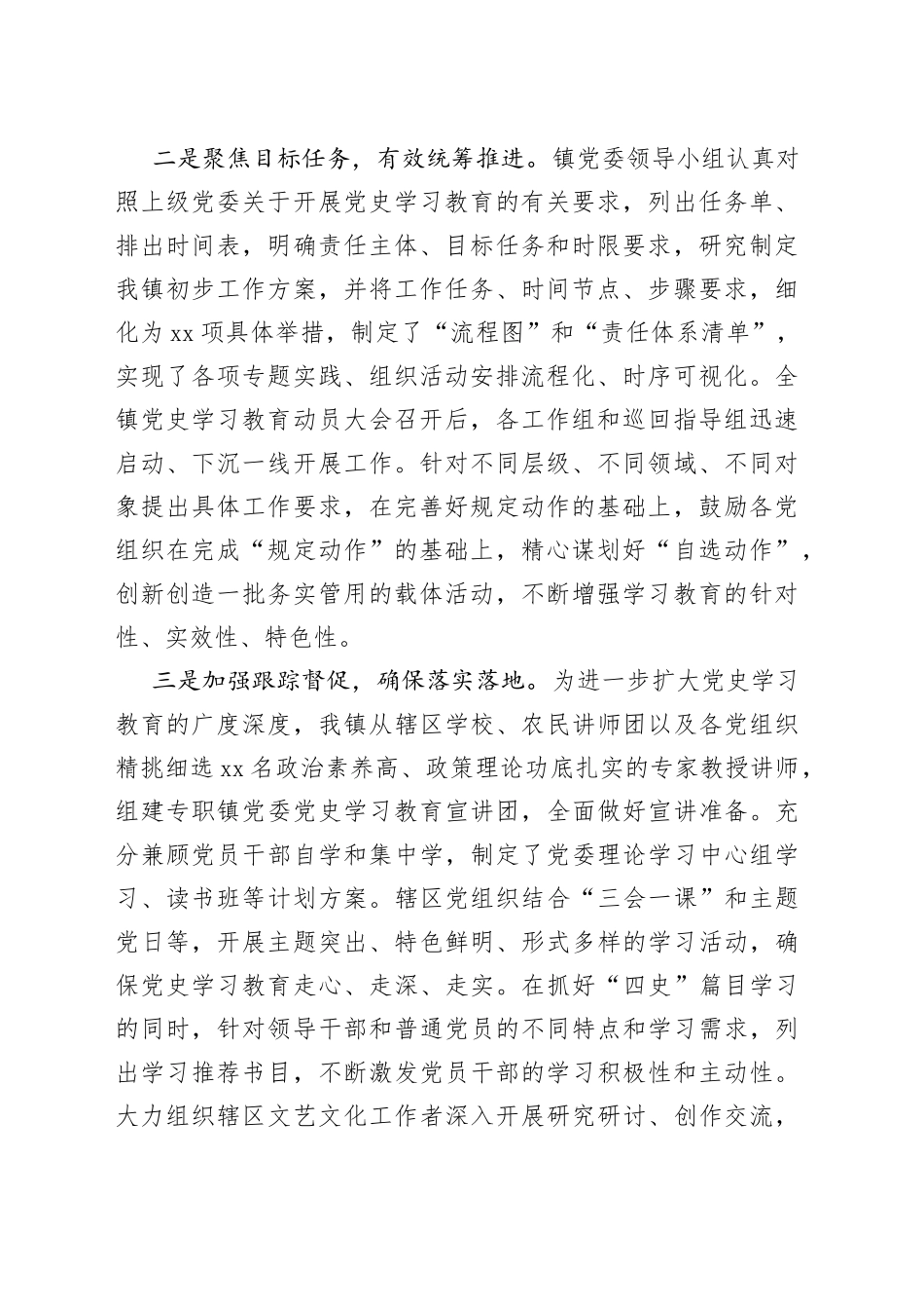 直报区委！党史学习教育工作情况总结汇报_第2页