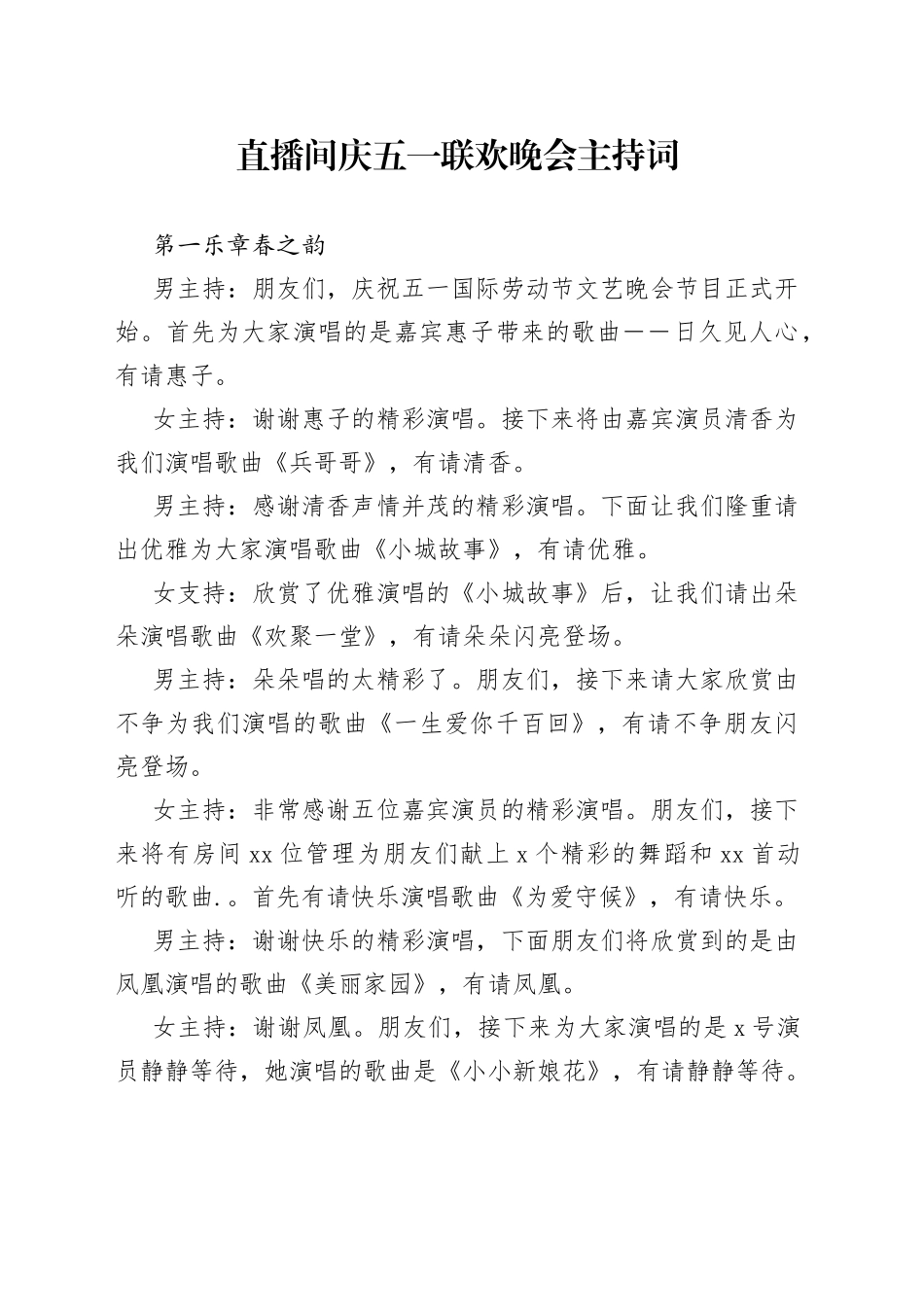 直播间庆五一联欢晚会主持词_第1页