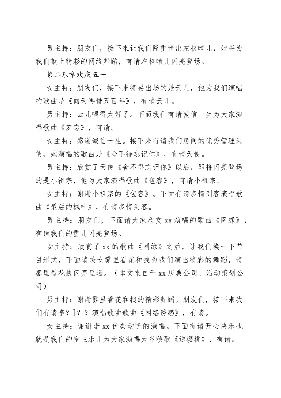 直播间庆五一联欢晚会主持词_第2页