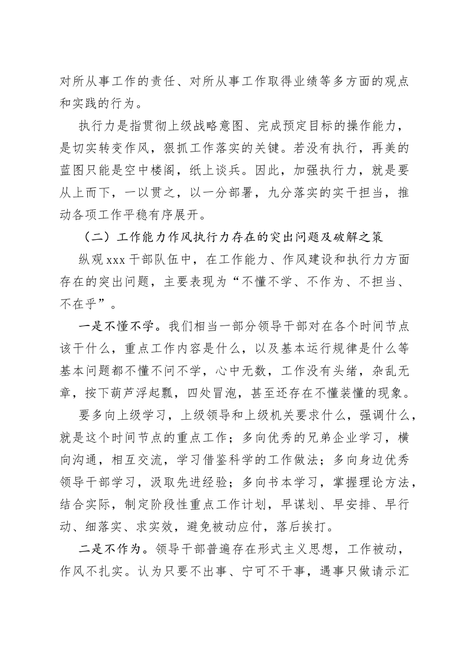 直面能力作风执行力问题强化作风建设提高执行力_第2页