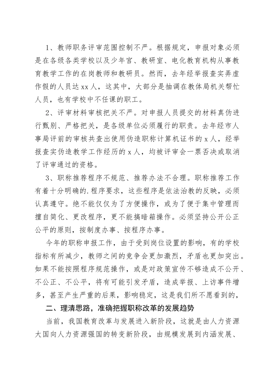 职称评聘大会上的讲话_第2页