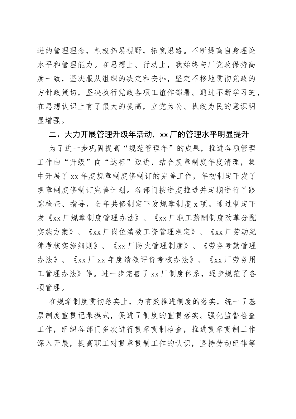 职代会述职述廉报告_第2页