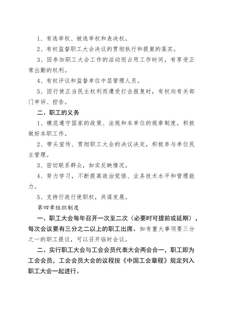 职工大会的制度_第2页