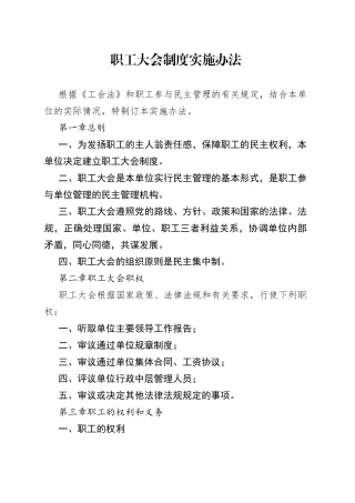 职工大会的制度