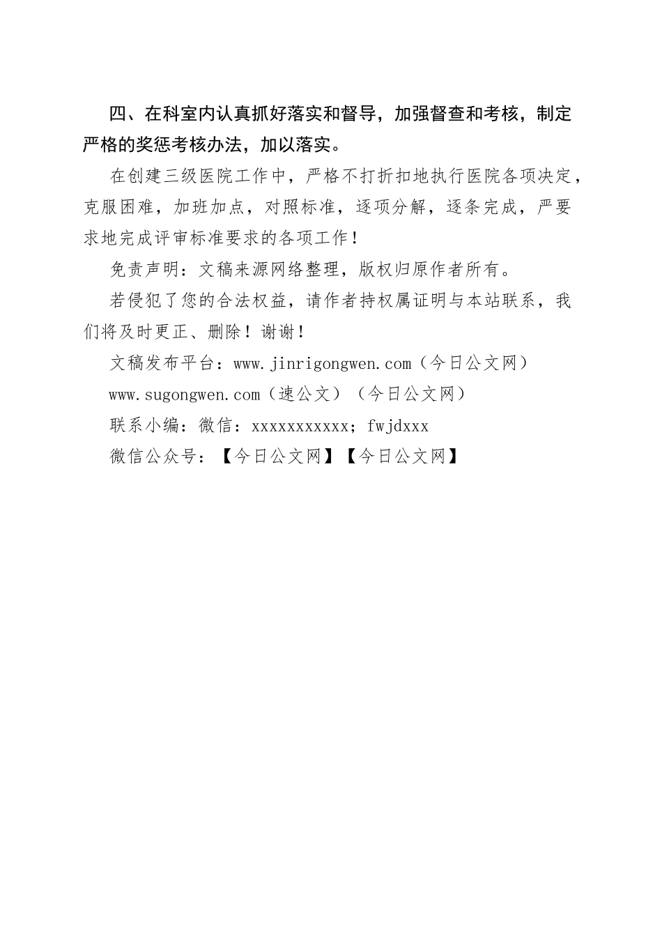 职工代表在创建三级医院推进会上的表态发言_第2页