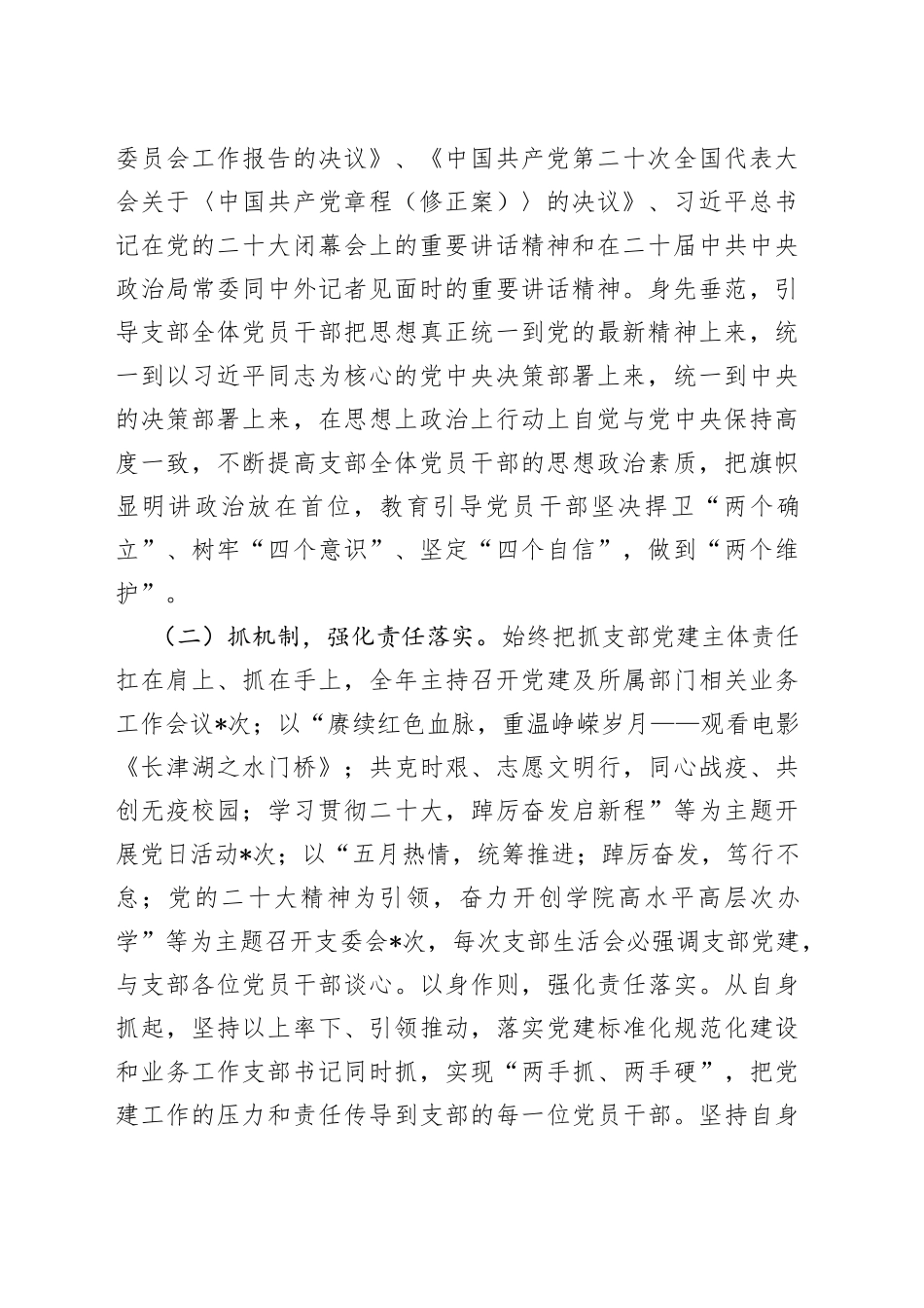 职业技术学院党支部书记抓党建工作述职报告_第2页