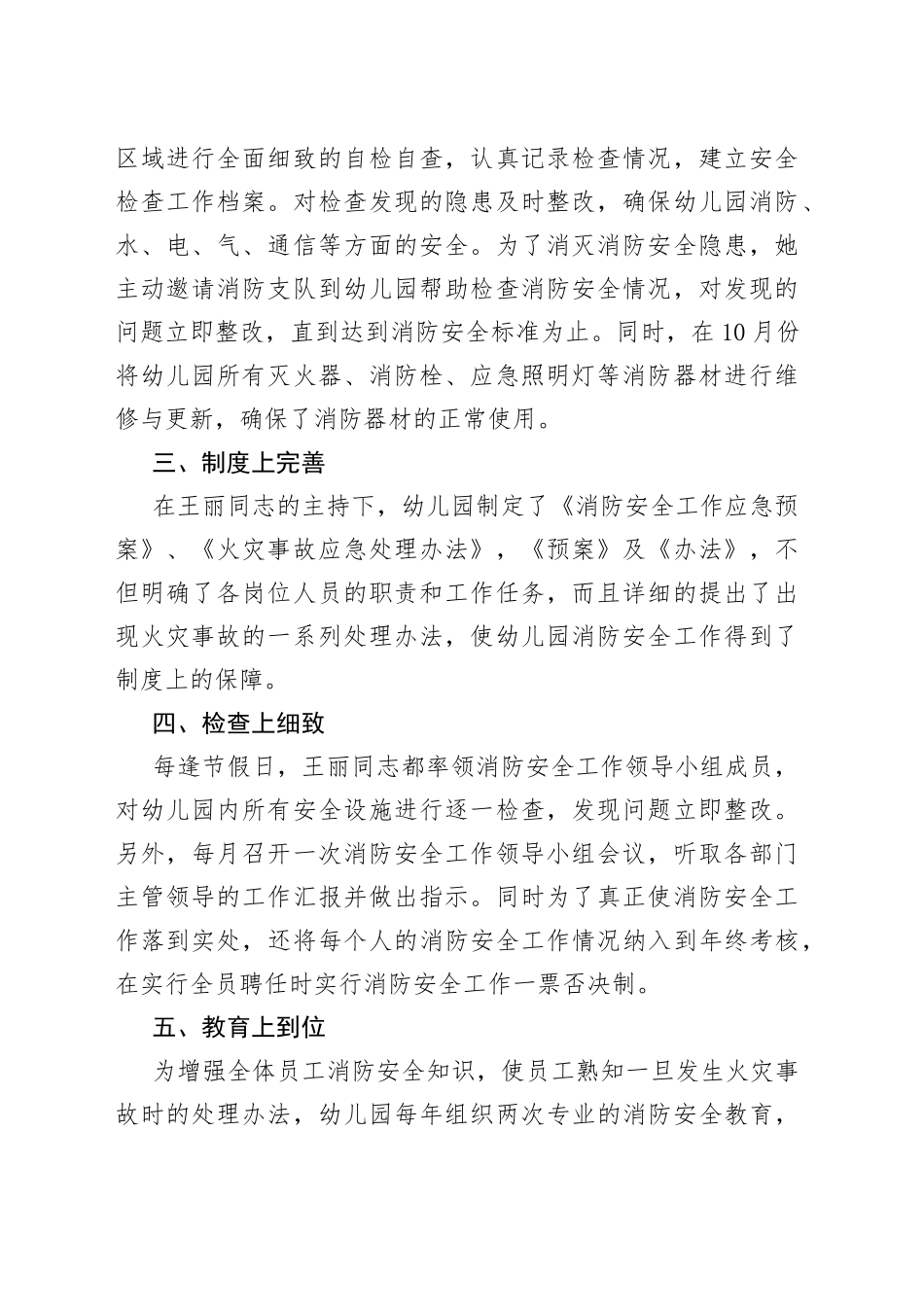 职业健康达人先进个人材料_第2页