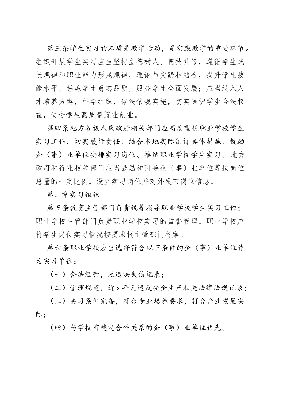 职业学校学生实习管理规定_第2页