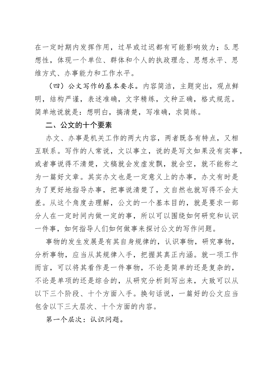 只此一文，洞破常用公文写作奥秘_第2页