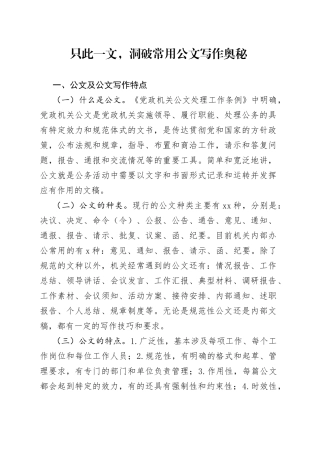 只此一文，洞破常用公文写作奥秘