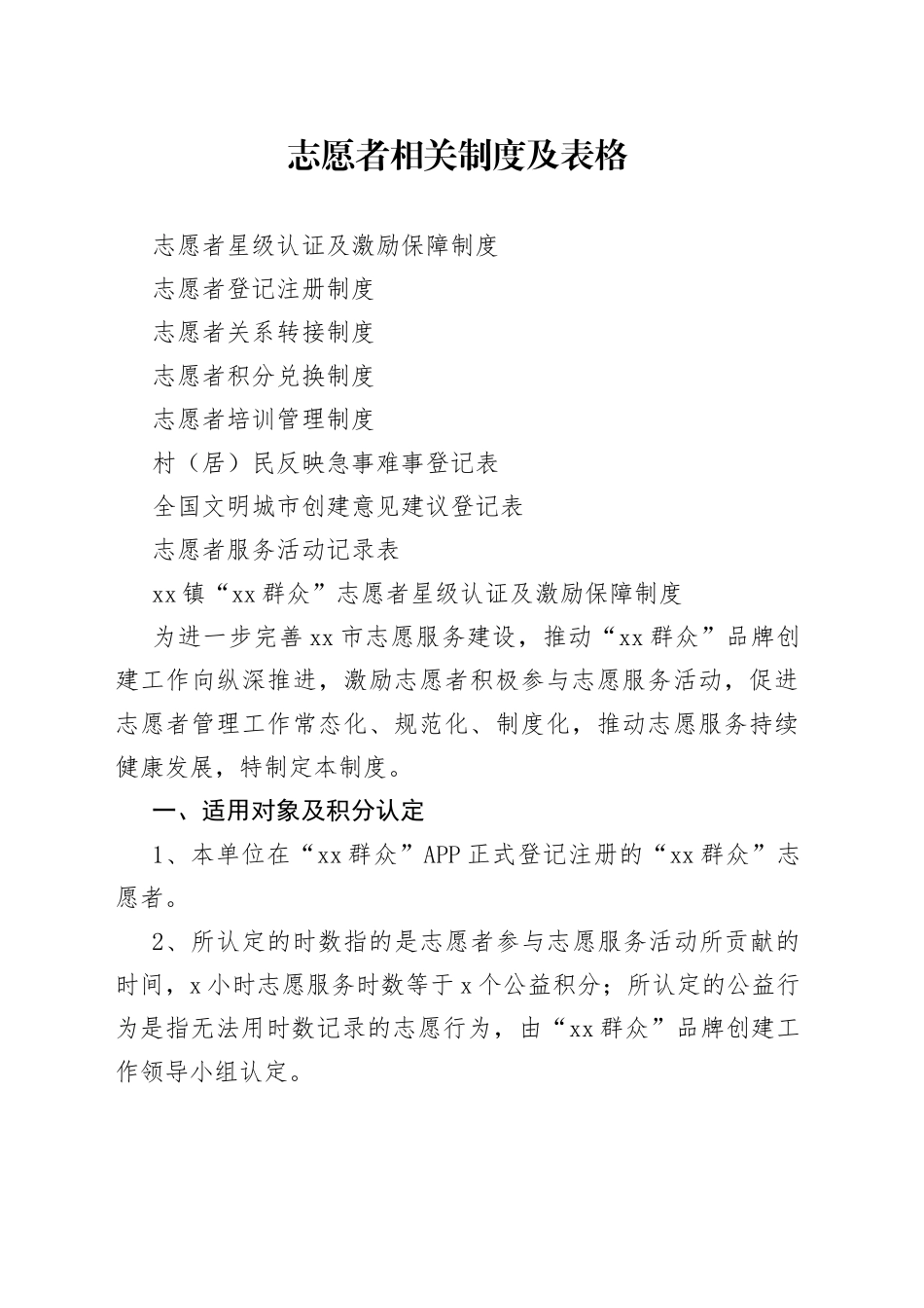 志愿者相关制度及表格_第1页