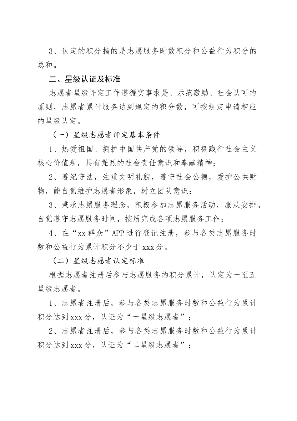 志愿者相关制度及表格_第2页