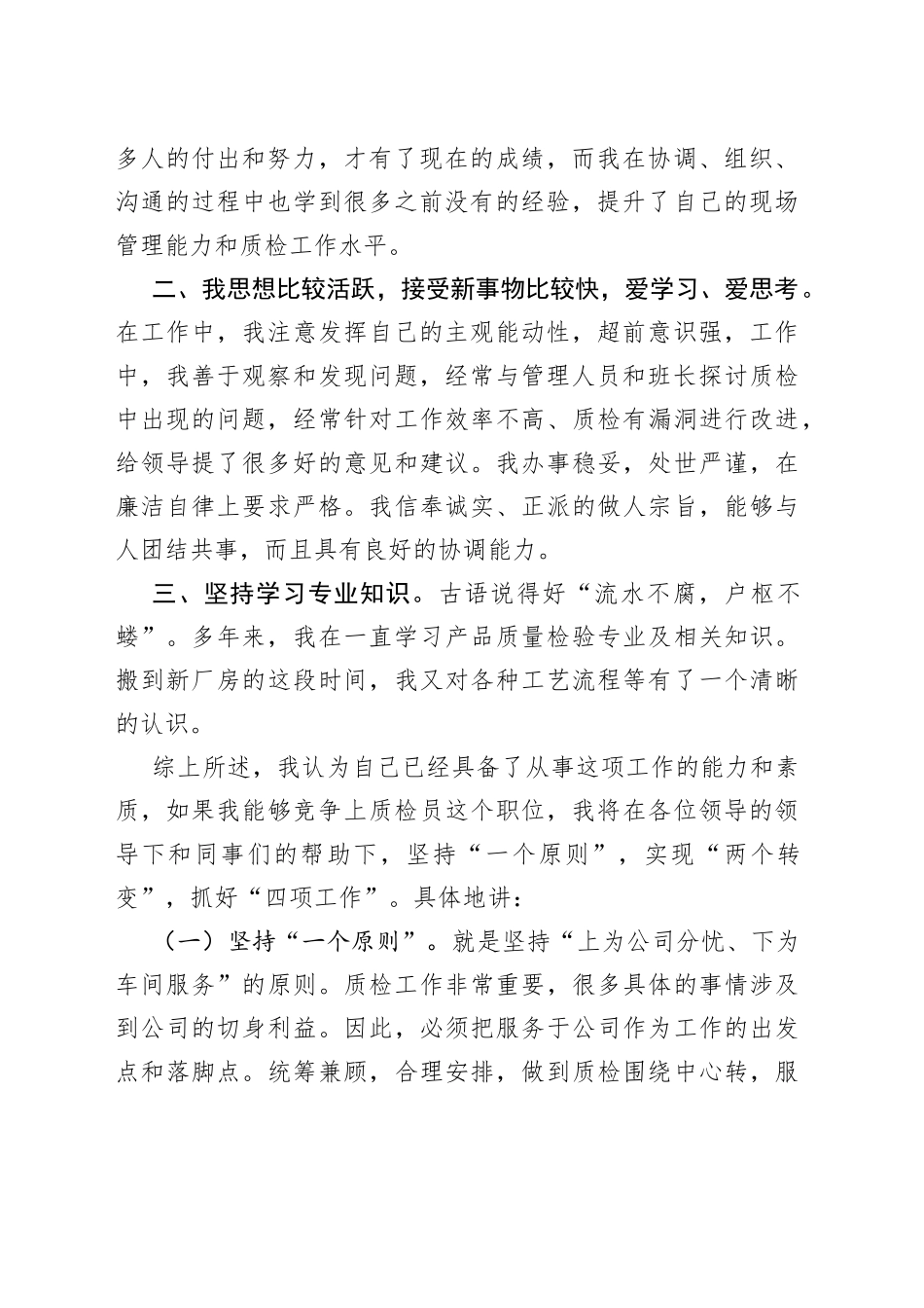 质检员竞聘书_第2页