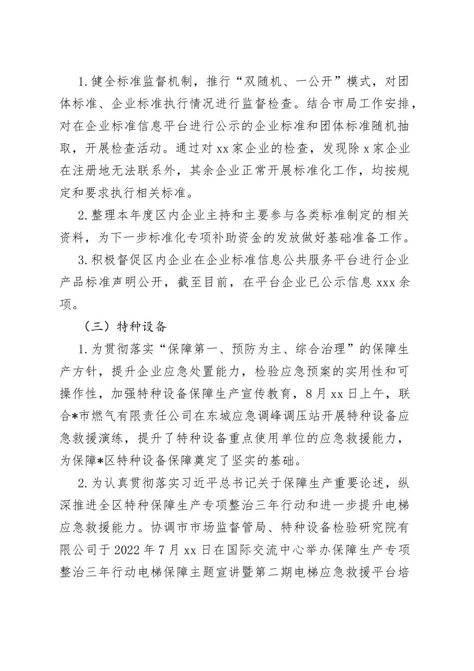 质量技术监督科亮点工作总结_第2页