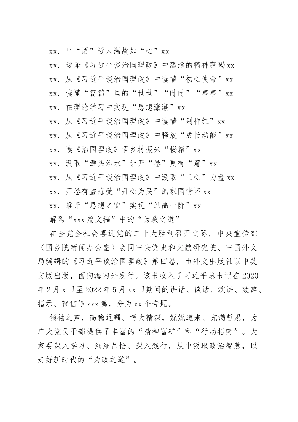 治国理政第四卷心得体会汇编_第2页