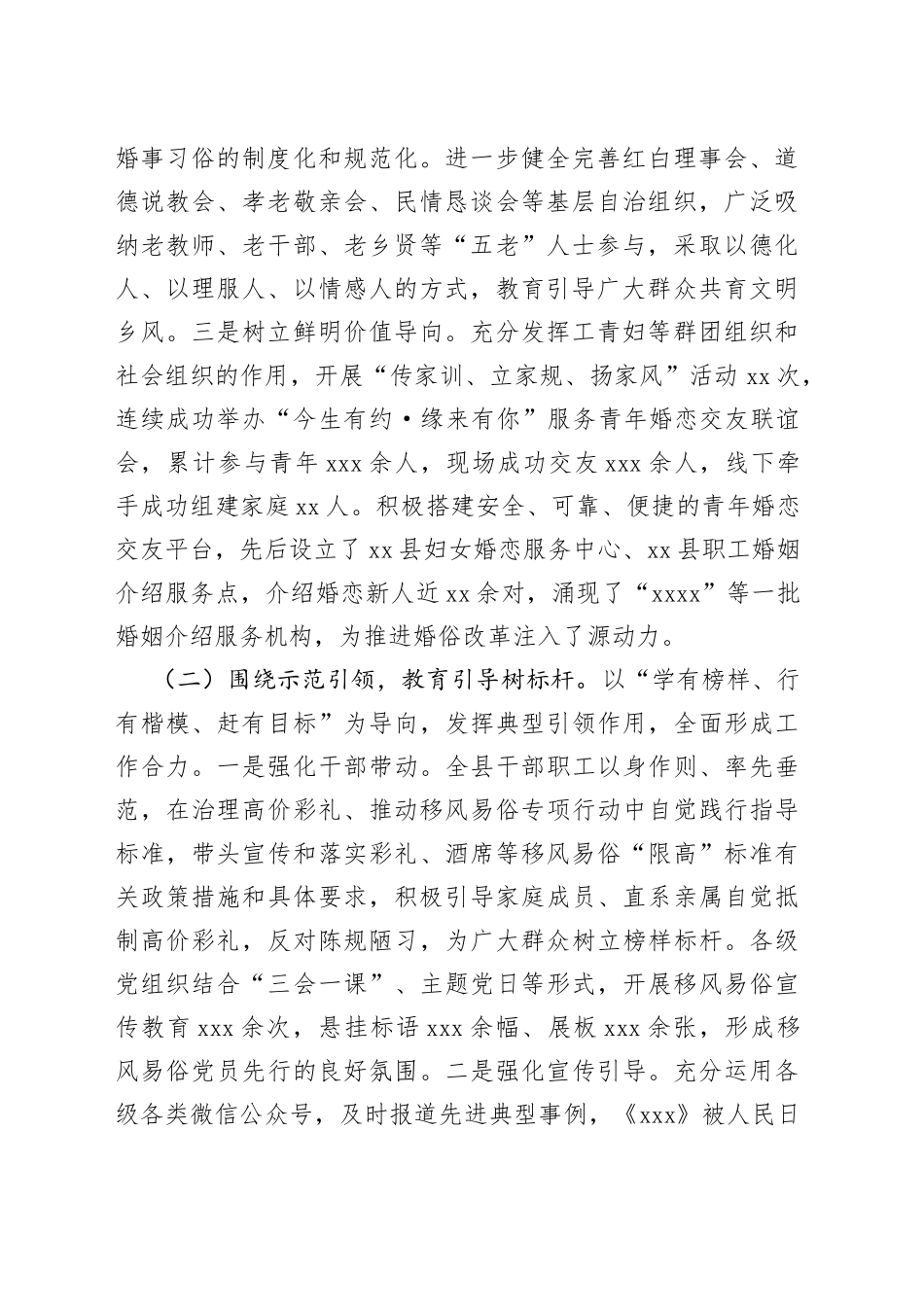 治理高价彩礼推动移风易俗培育文明乡风情况汇报_第2页