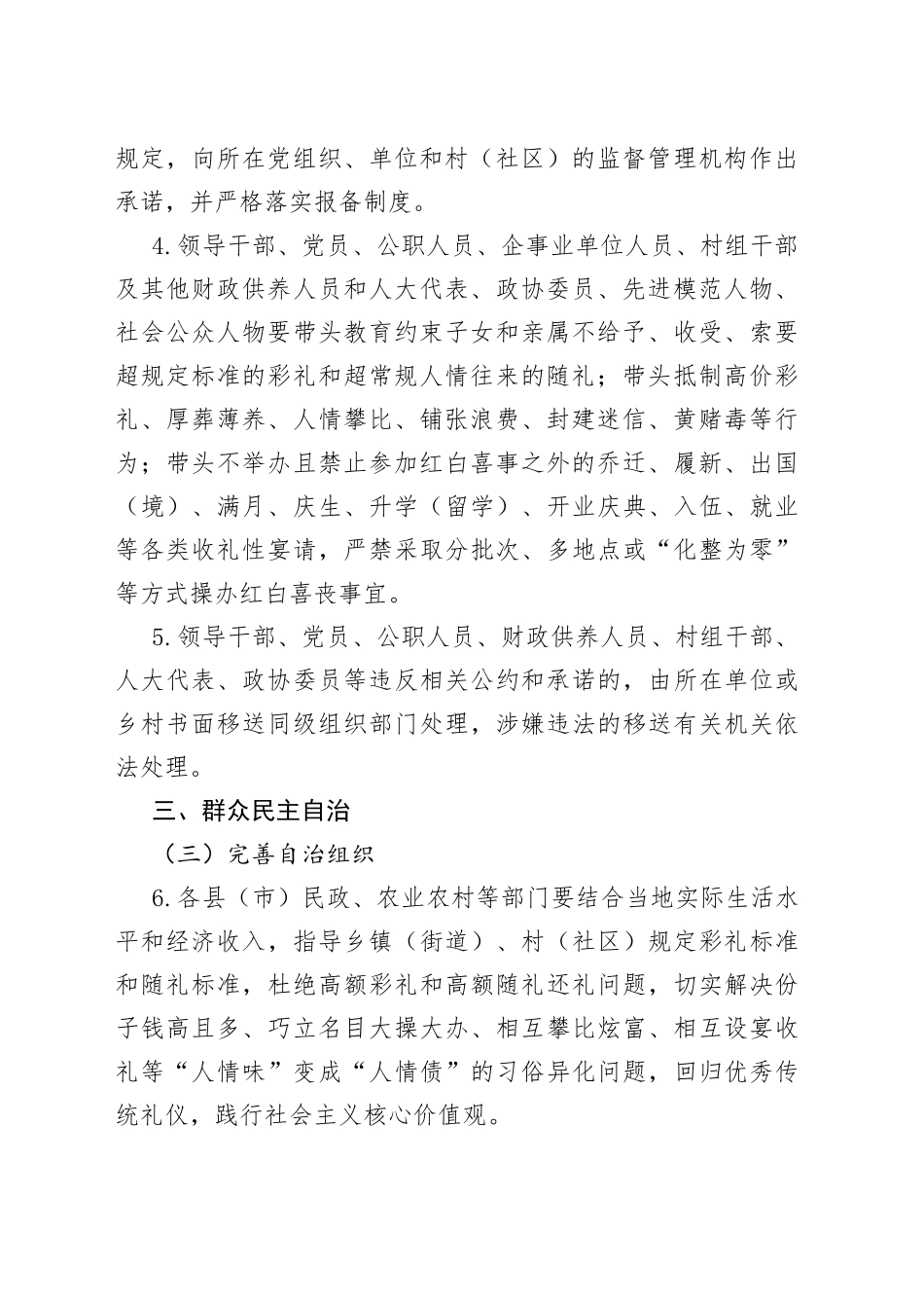 治理移风易俗突出问题工作导则_第2页