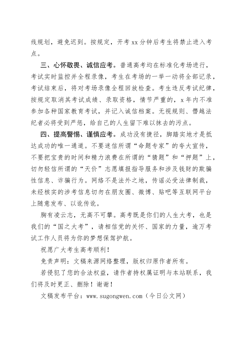 致2022年高考考生的一封信_第2页