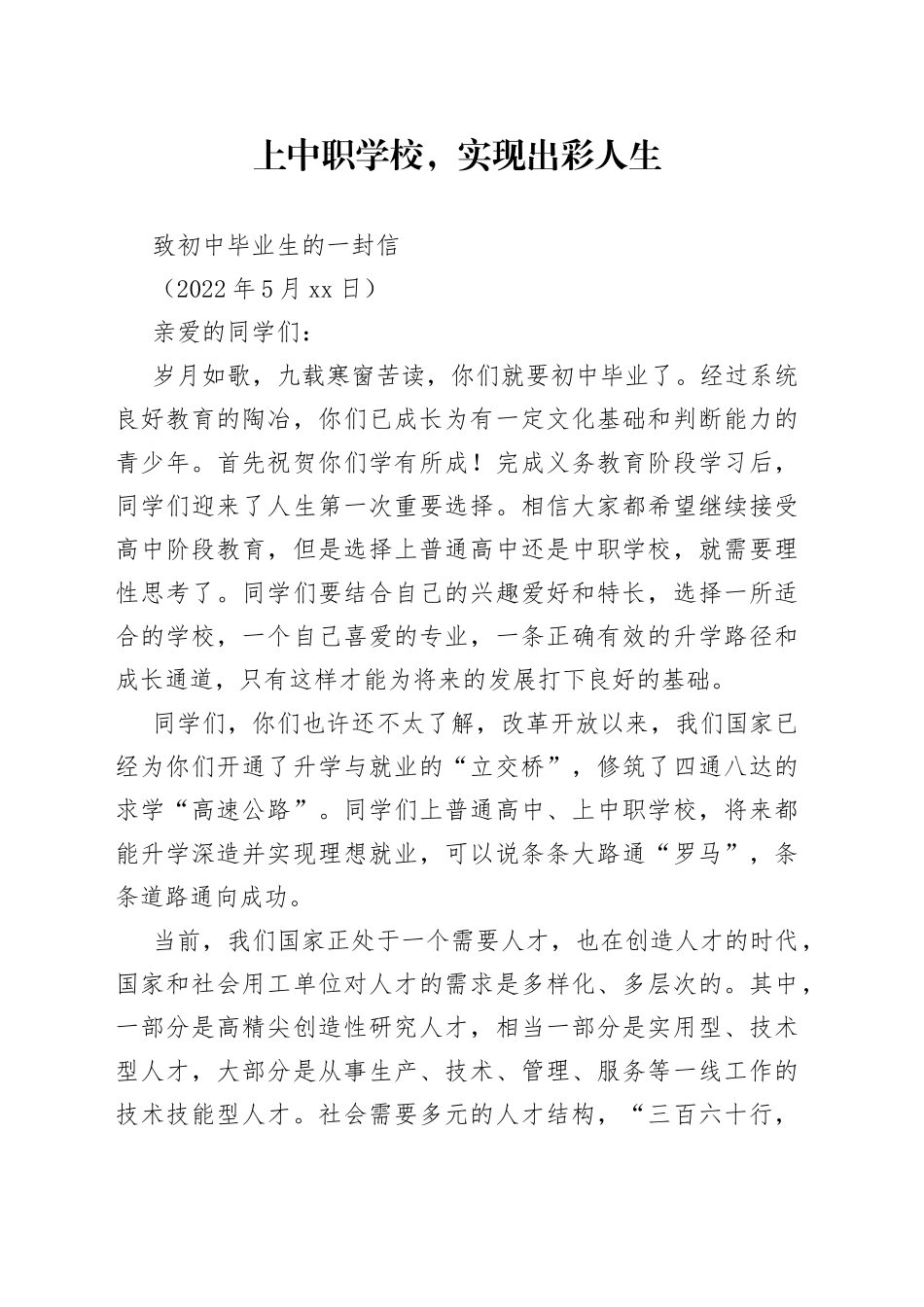 致初中毕业生的一封信_第1页