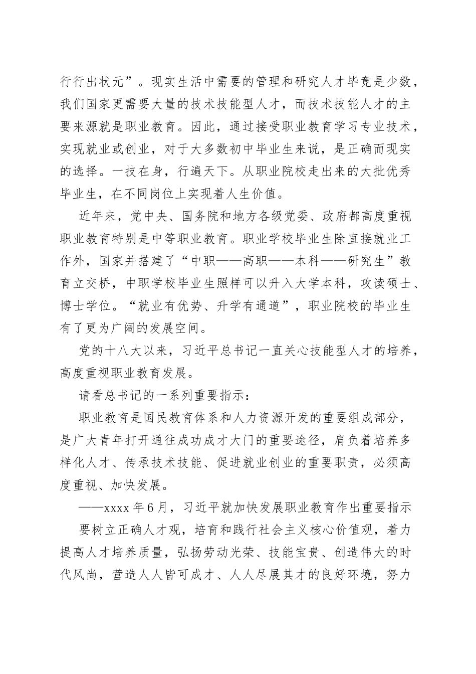 致初中毕业生的一封信_第2页