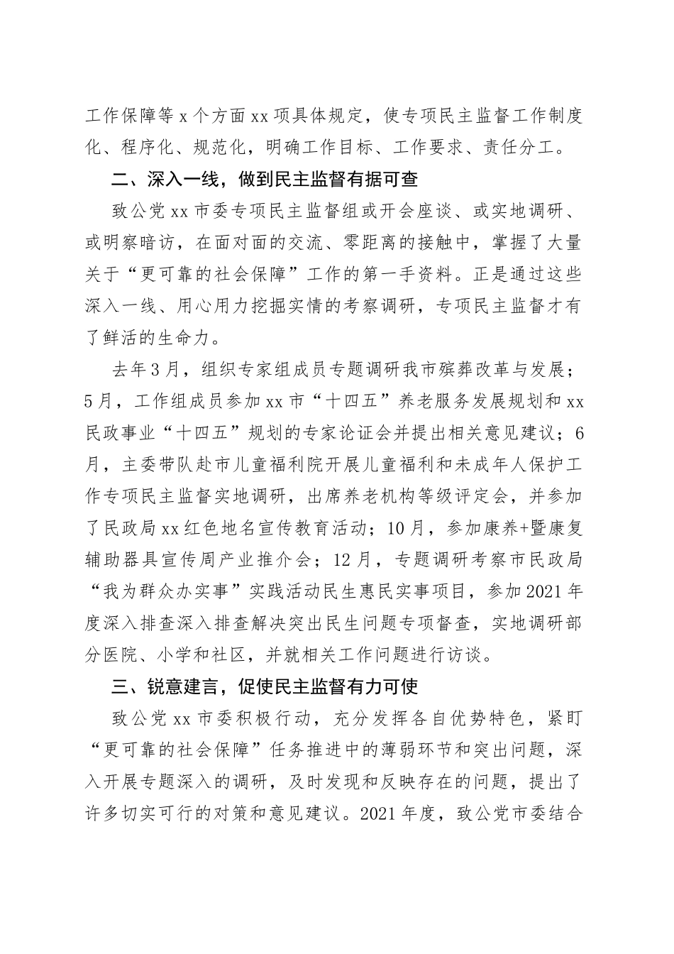 致公党常州市委主委蒋鹏举：在专项民主监督专题协商会上的发言_第2页