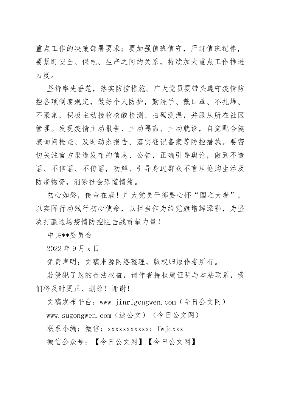致公司各级党组织、广大党员和全体员工的抗疫倡议书_第2页